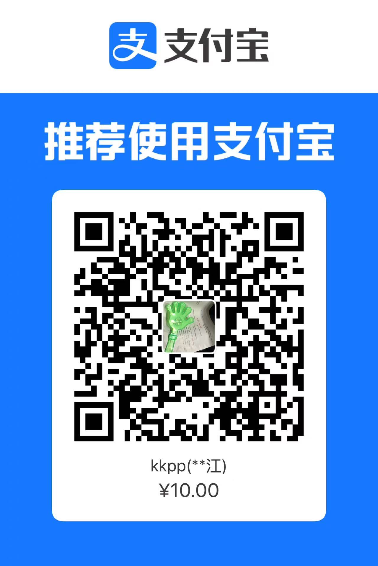支付宝收款码